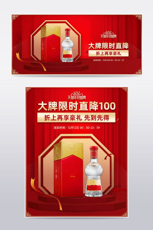 双十二年终盛典酒水饮料红色复古风活动海报 电商淘宝 促销海报 主图 钻展 直通车