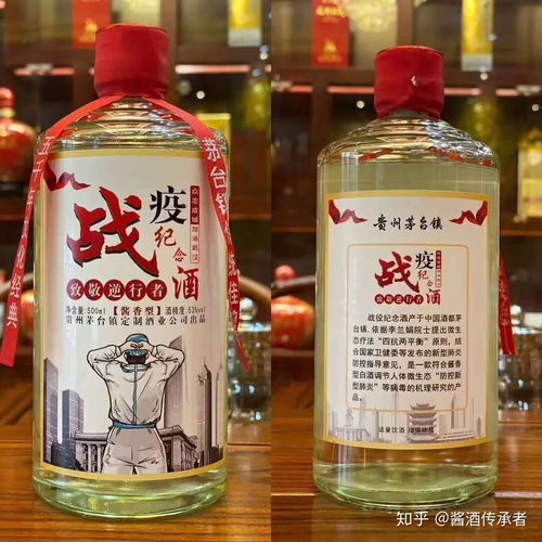 战疫情纪念酒