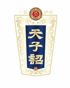 泸州天子窖酒类销售