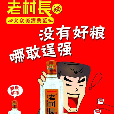 销售!《老村长酒郑州市场》急聘!